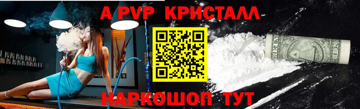 A-PVP VHQ  A PVP  A-PVP кристаллы  Кудрово  Вход с VPN  Alfa_PVP VHQ 