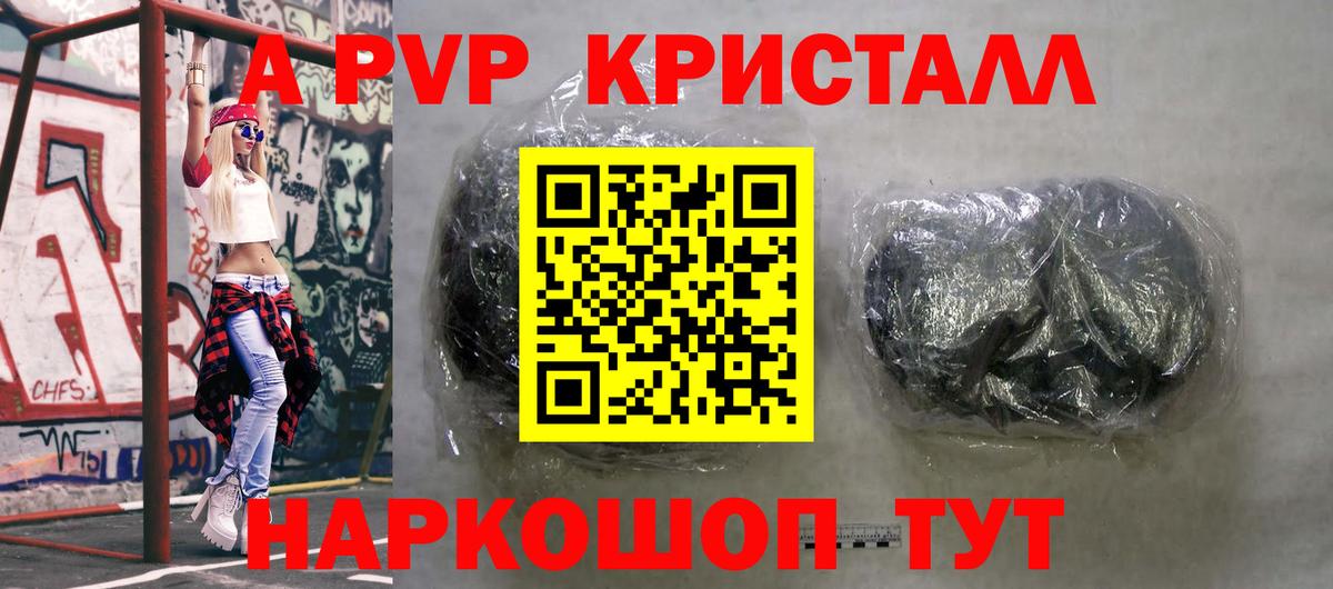А ПВП Crystall Кудрово