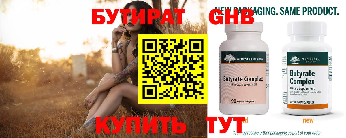 БУТИРАТ  Вход с VPN  Кудрово  БУТИРАТ оксана 