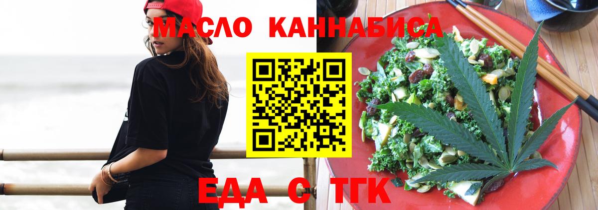 Еда ТГК конопля  Вход с VPN  Кудрово 