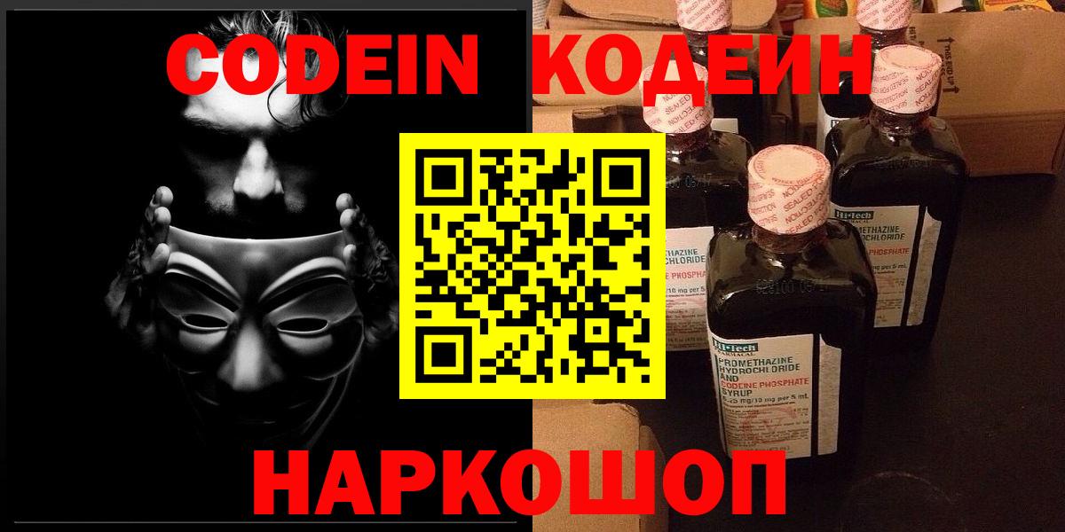 Codein Purple Drank  Кодеиновый сироп Lean напиток Lean (лин)  Кудрово  Вход с VPN 