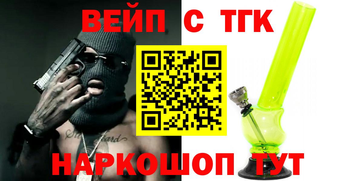 ТГК вейп с тгк Кудрово